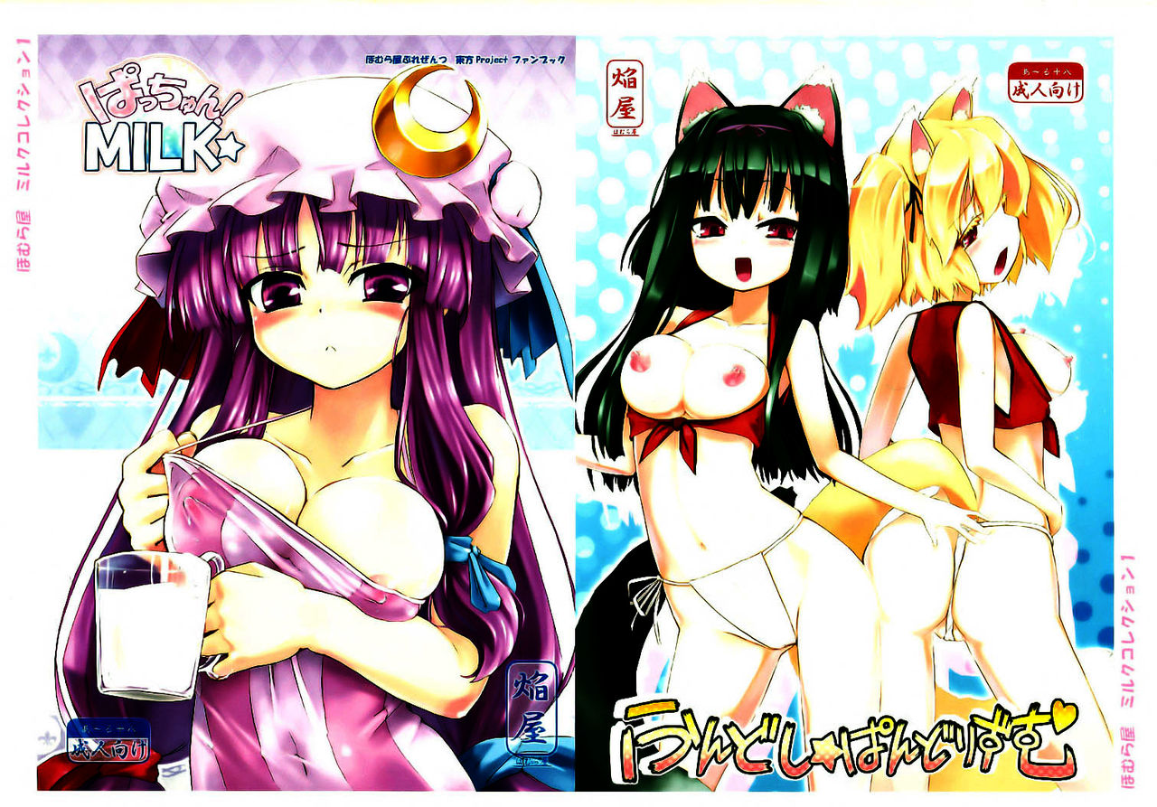 Homuraya Milk ★ Collection page 7 full