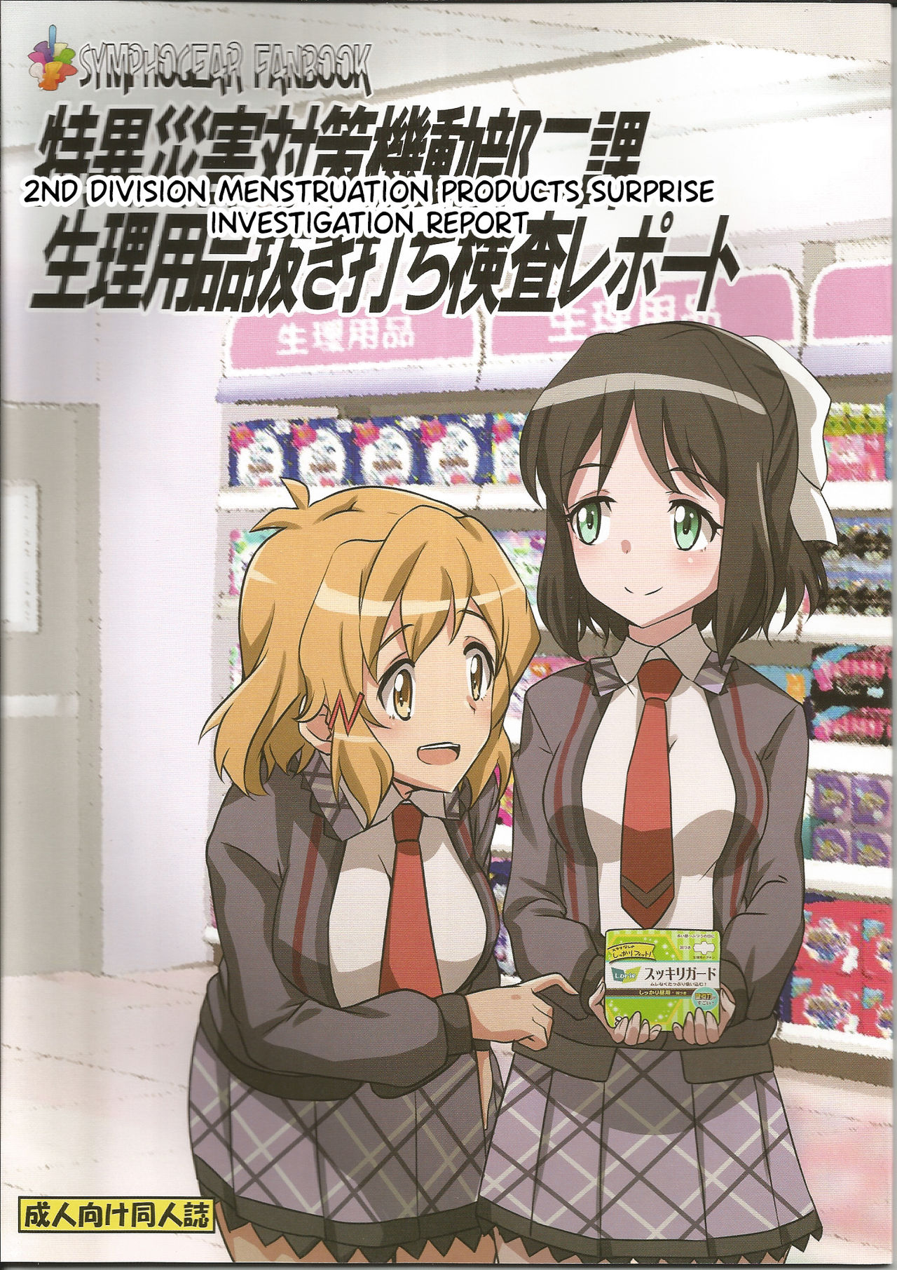 Tokui Saigai Taisaku Kidoubu Nika Seiri Youhin Nukiuchi Kensa Report page 1 full