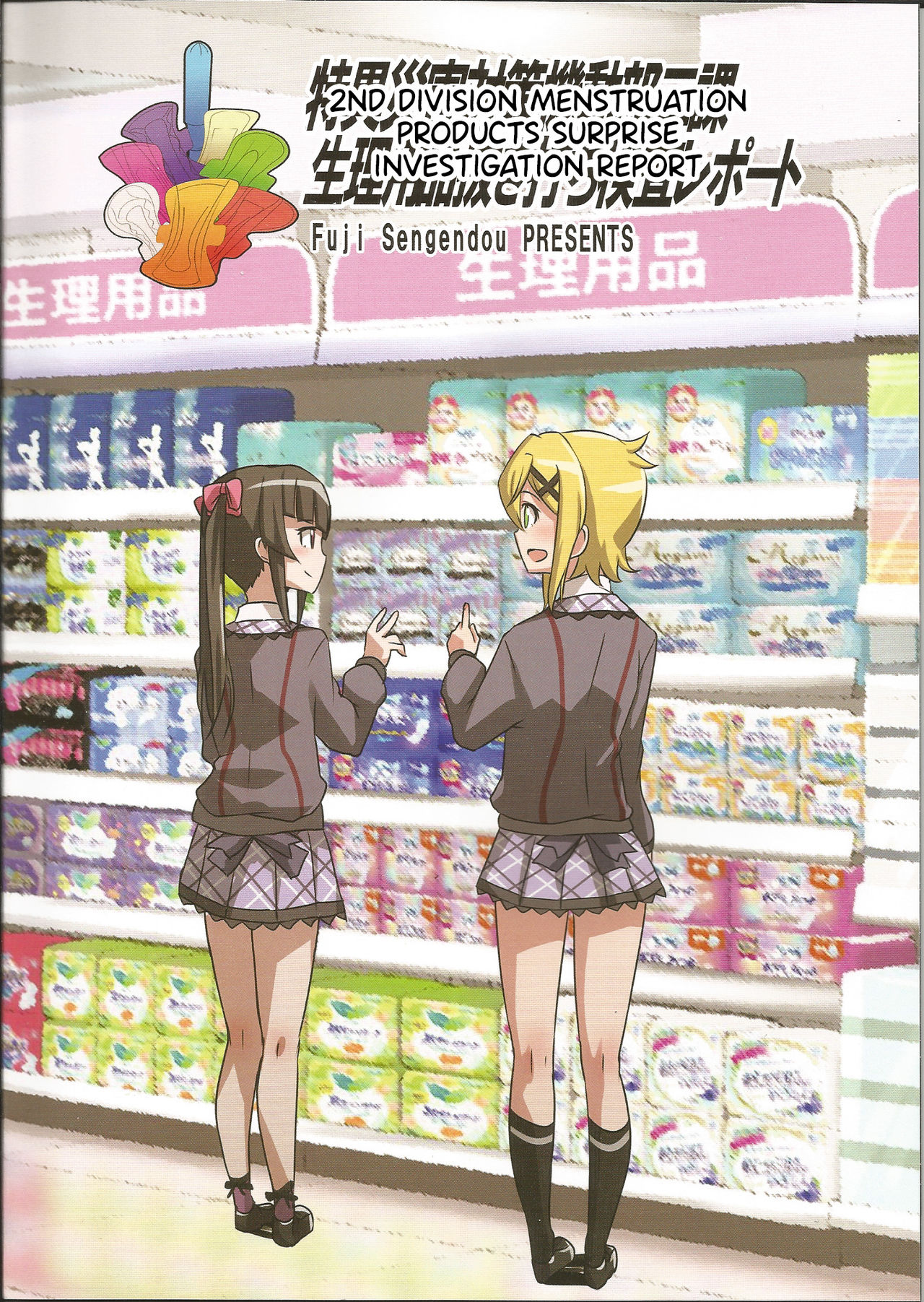 Tokui Saigai Taisaku Kidoubu Nika Seiri Youhin Nukiuchi Kensa Report page 2 full