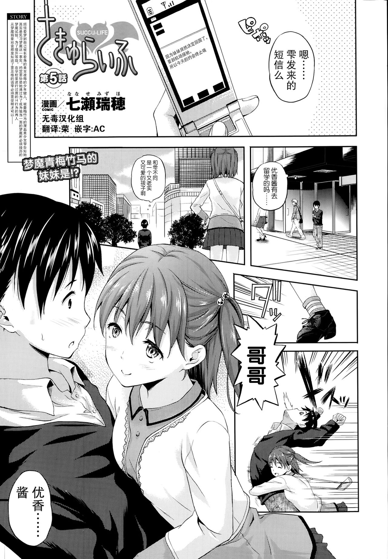 Succu Life Ch. 5 page 1 full