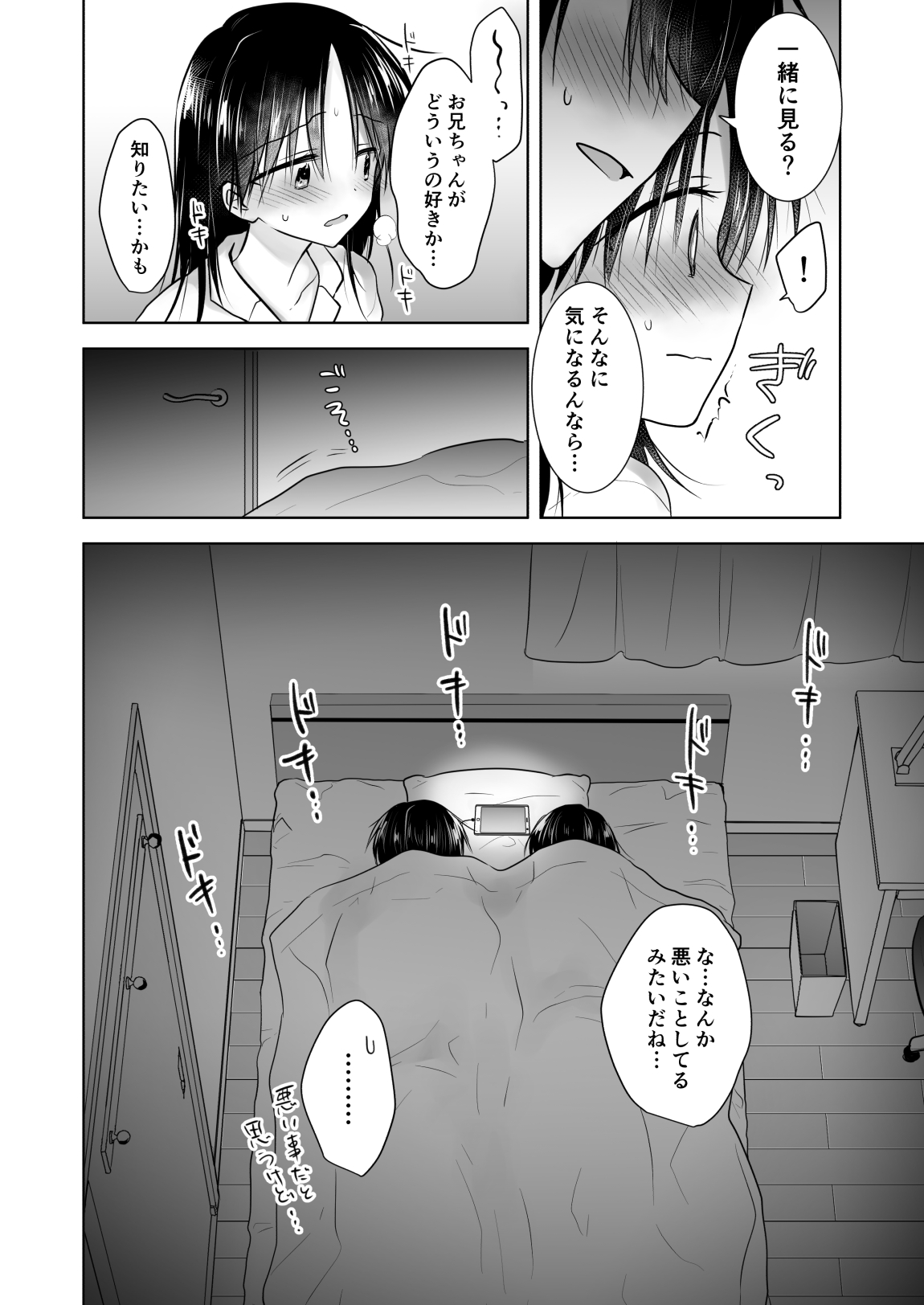 Imouto to AV Miru page 10 full