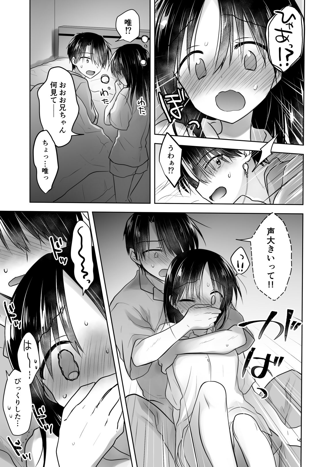 Imouto to AV Miru page 7 full