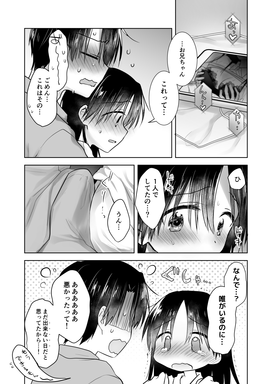 Imouto to AV Miru page 8 full