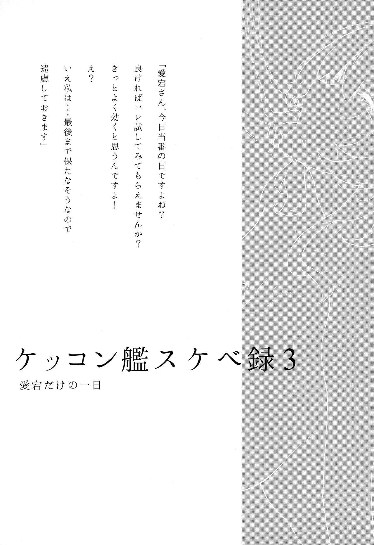 Kekkon Kan Sukebe Roku 3 page 2 full