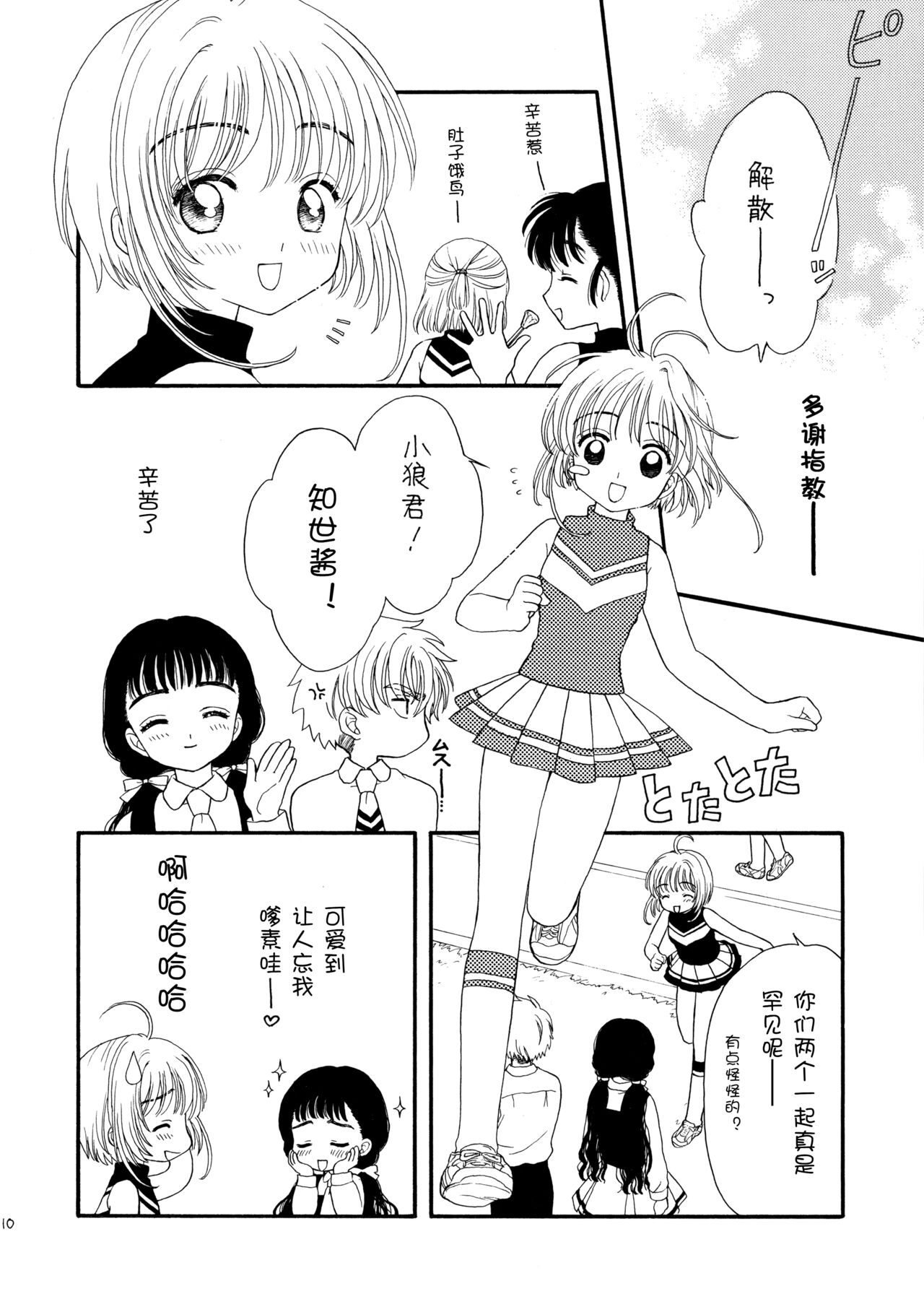 Hitorijime page 10 full