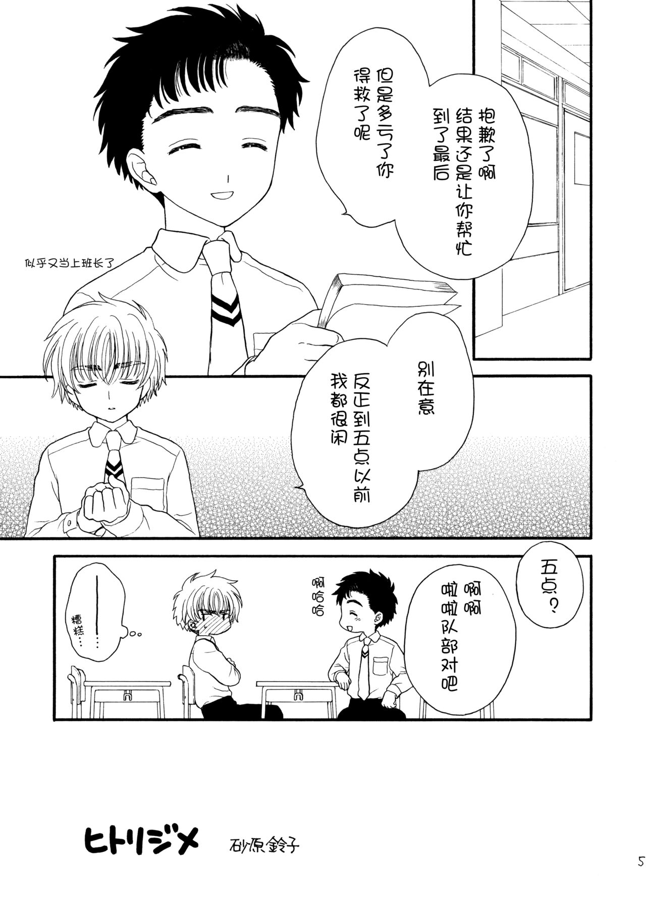 Hitorijime page 5 full