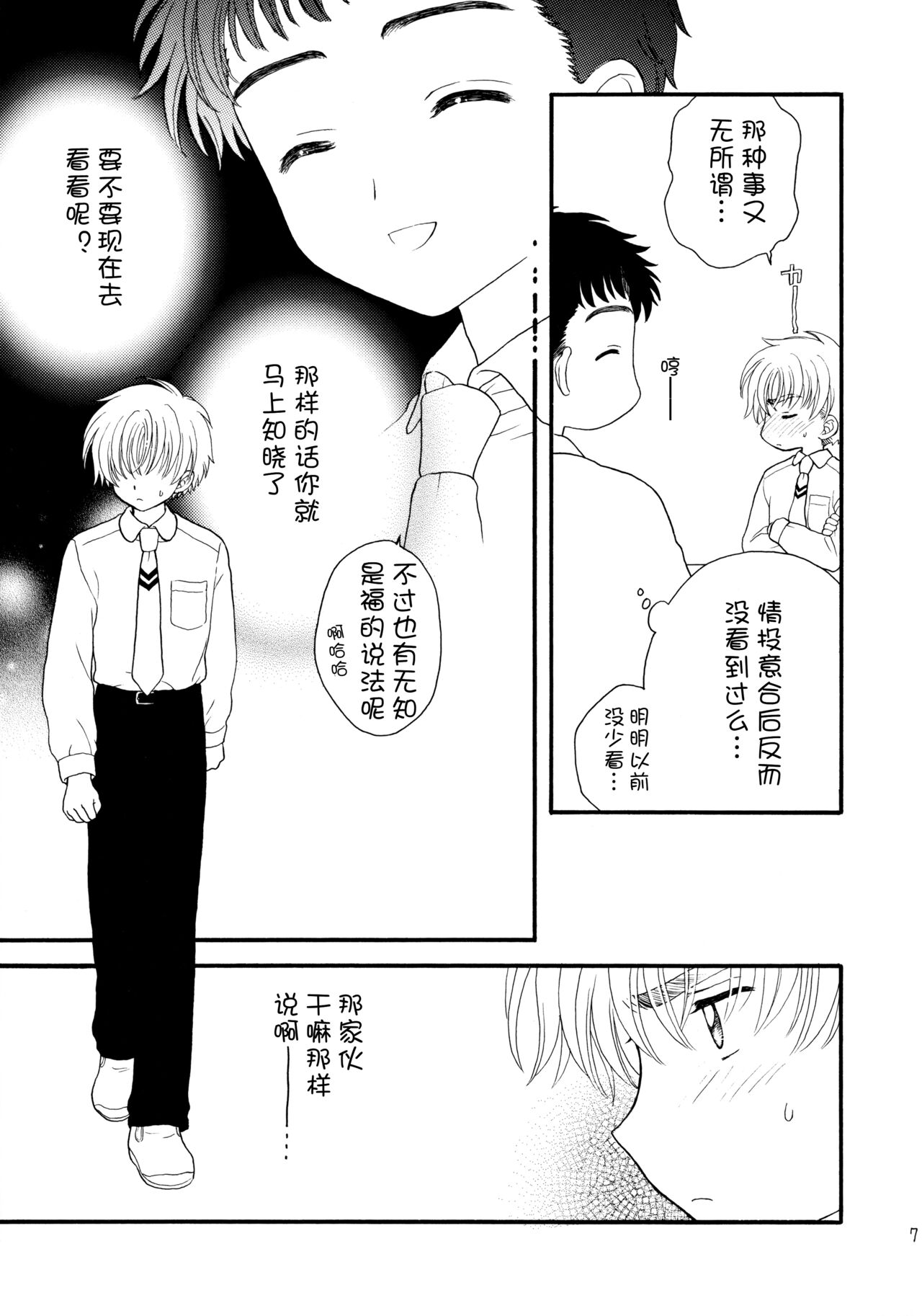 Hitorijime page 7 full