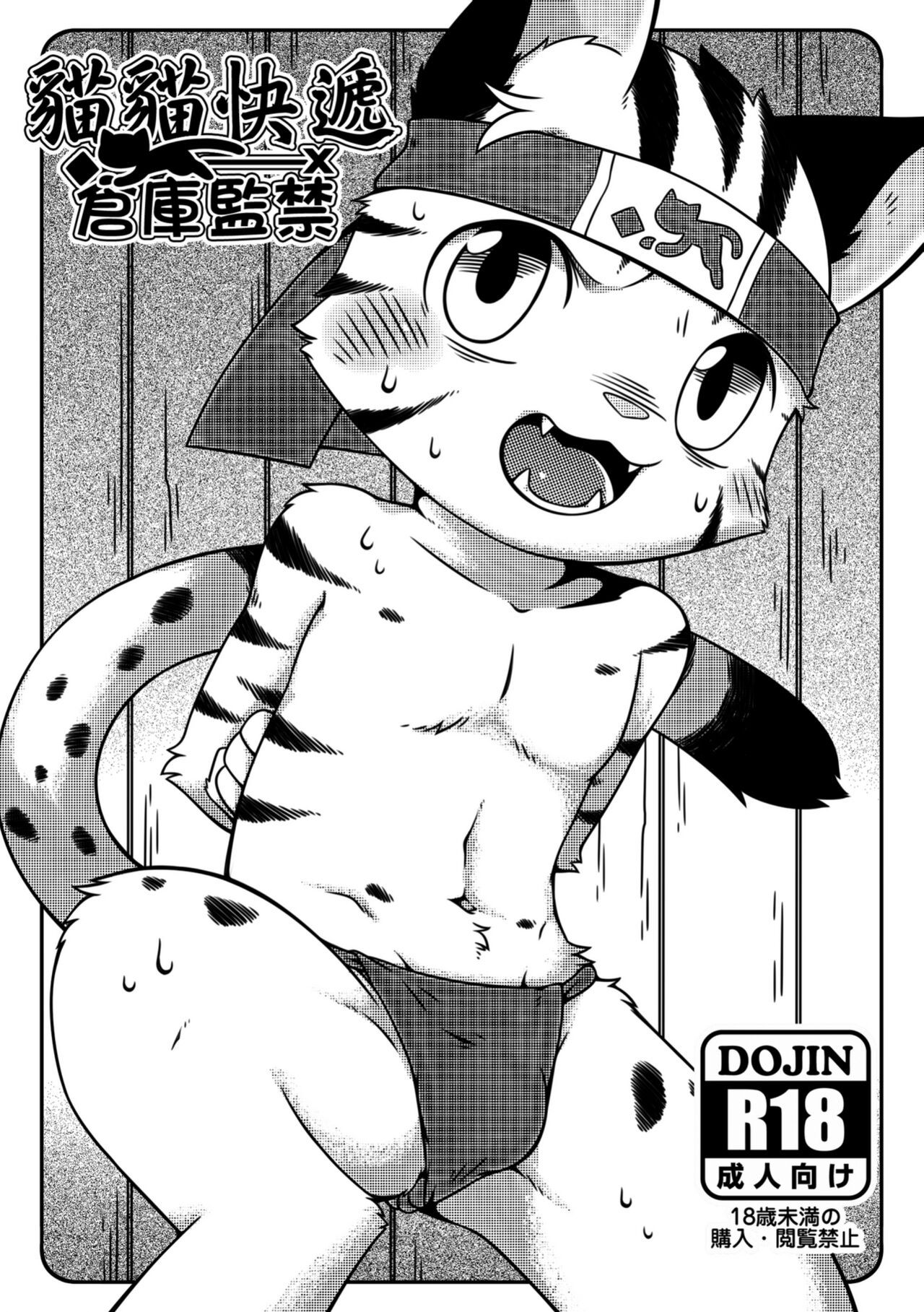貓貓快遞－倉庫監禁-v1 page 2 full