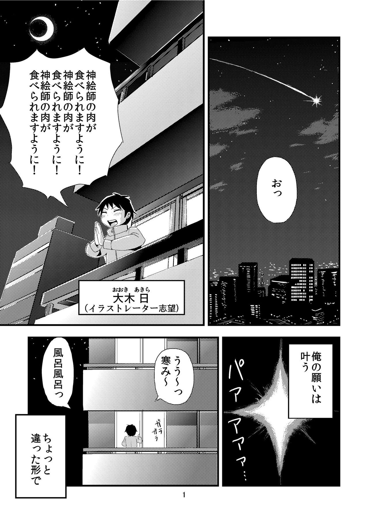 Tsuki o Hamu Suppon page 3 full