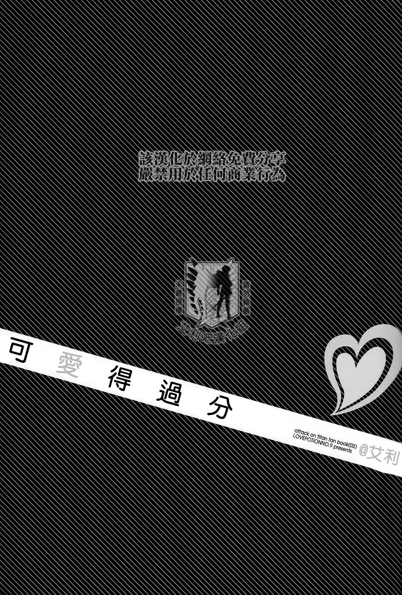 Kawaisa Amatte | 可愛得過分 page 3 full