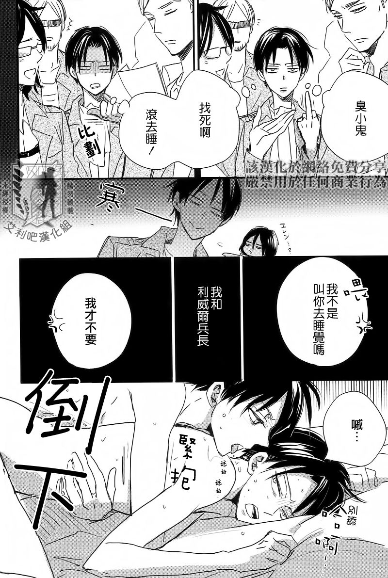 Kawaisa Amatte | 可愛得過分 page 6 full