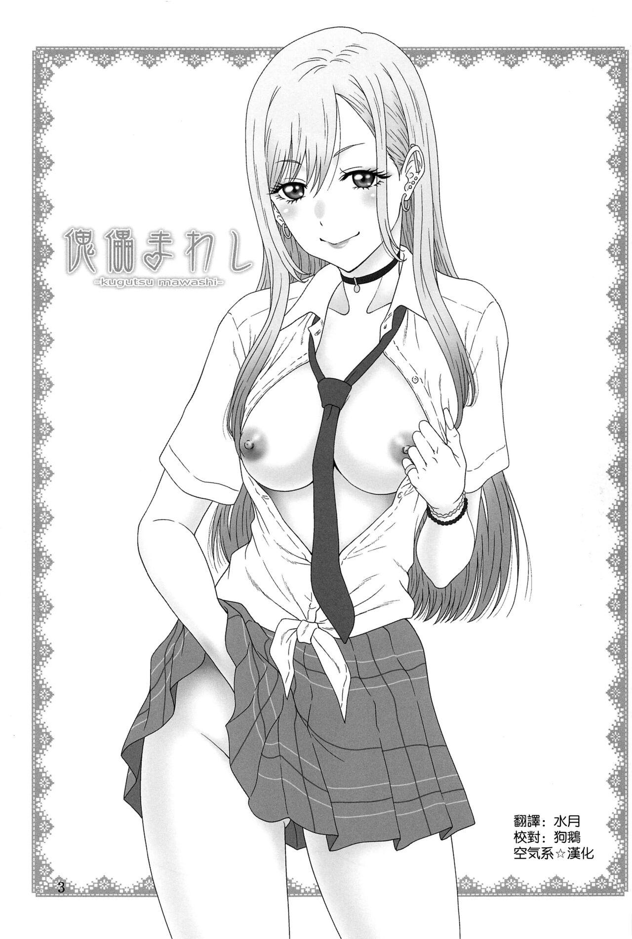 Kugutsu Mawashi page 3 full