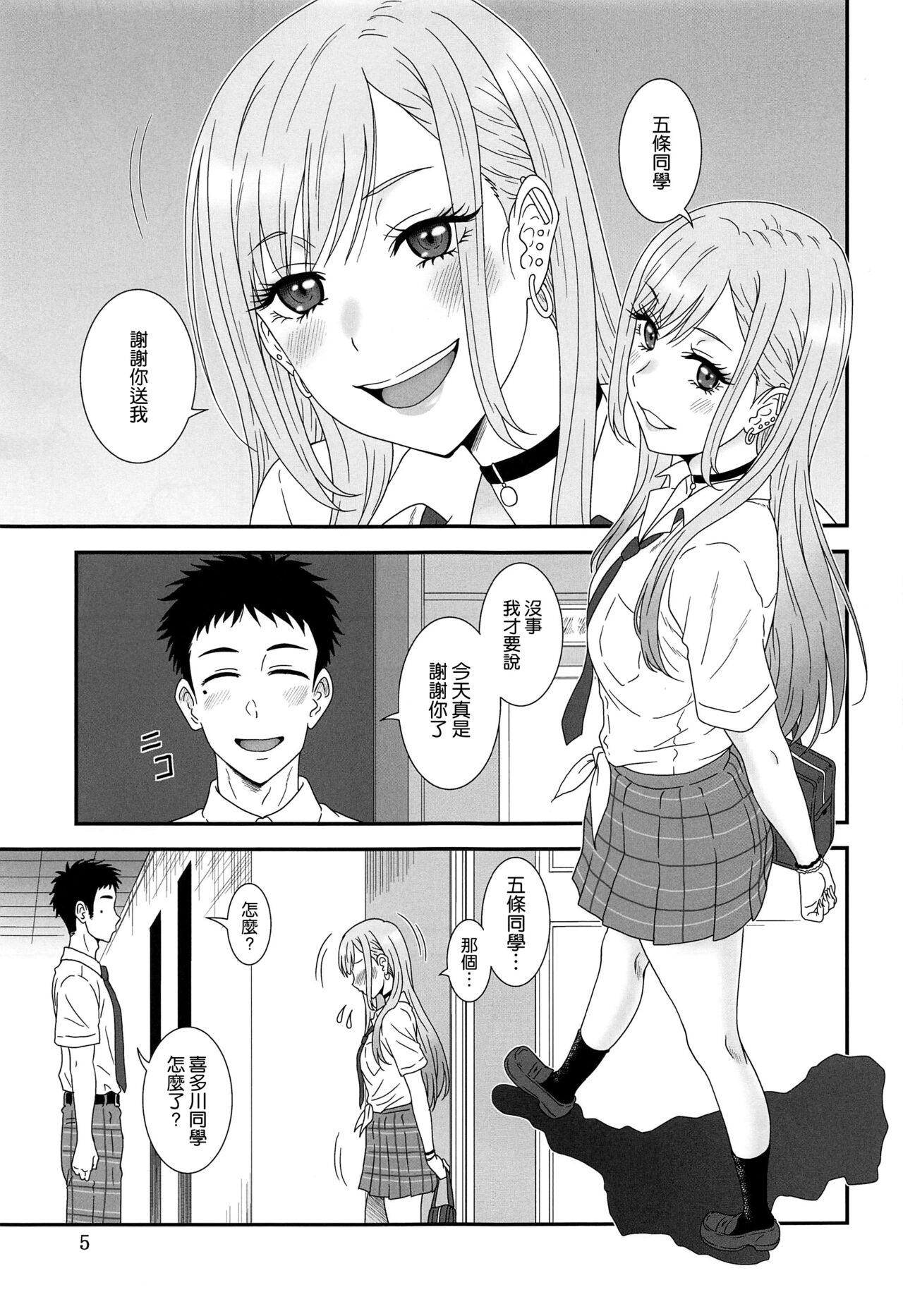 Kugutsu Mawashi page 5 full