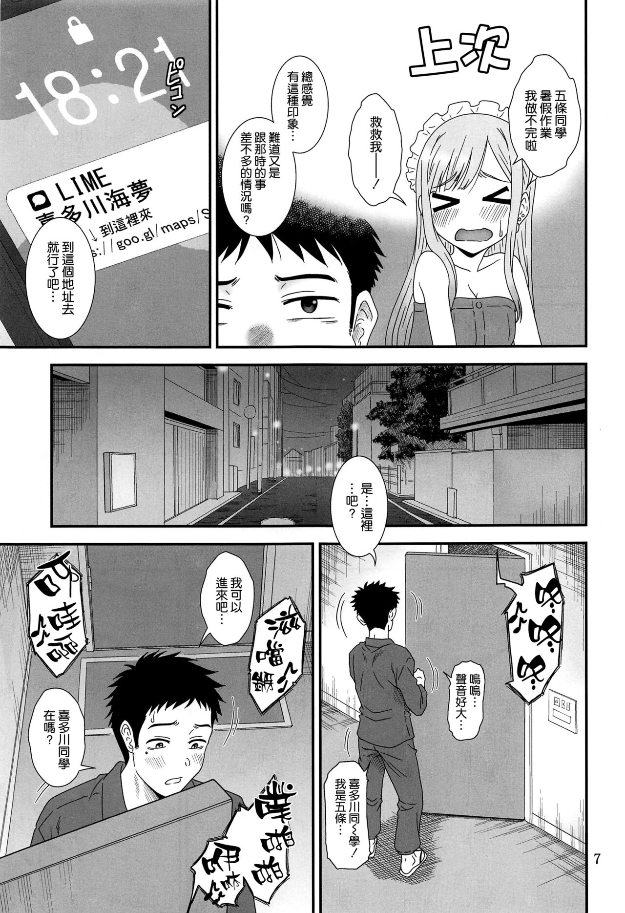 Kugutsu Mawashi page 7 full