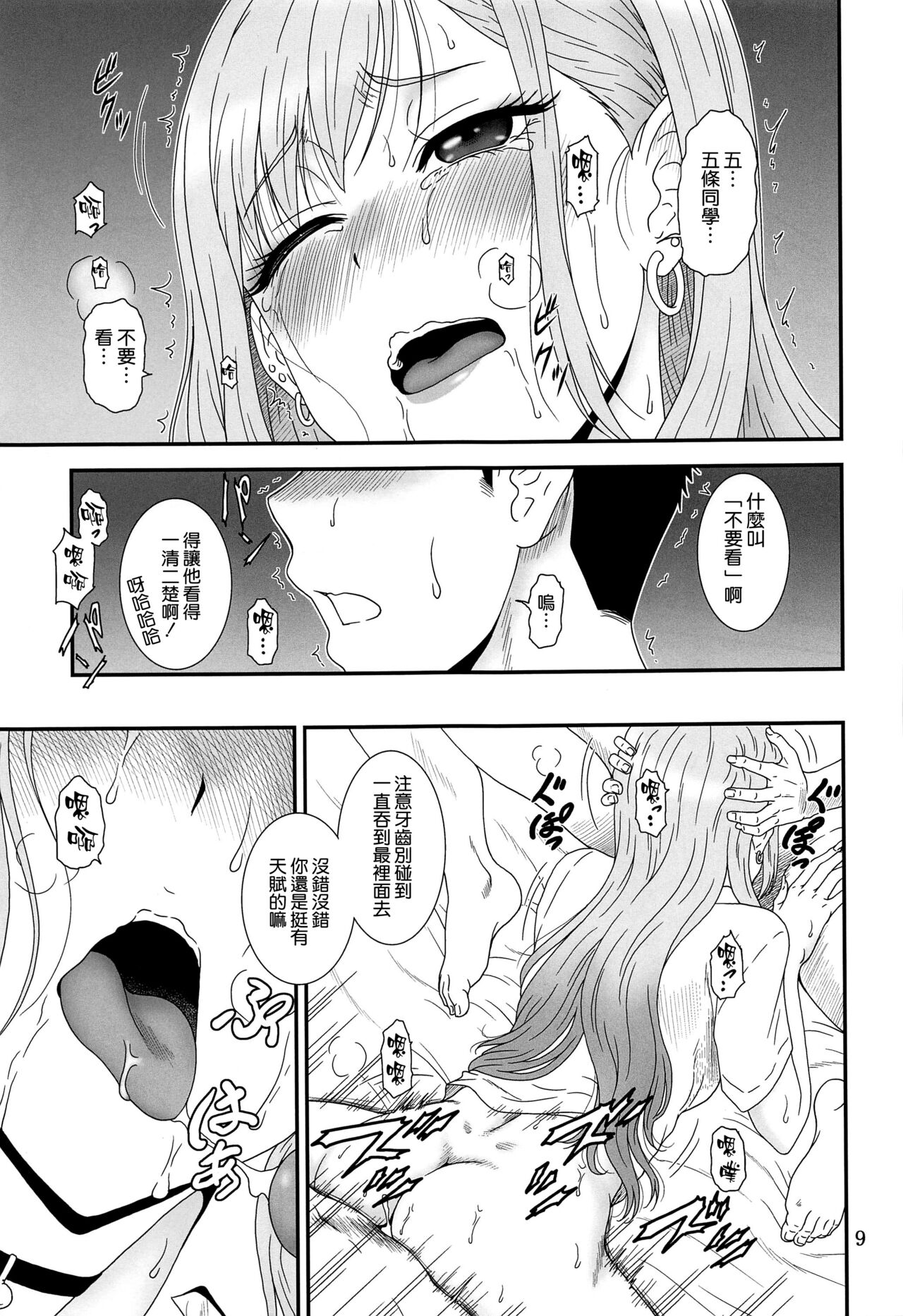Kugutsu Mawashi page 9 full