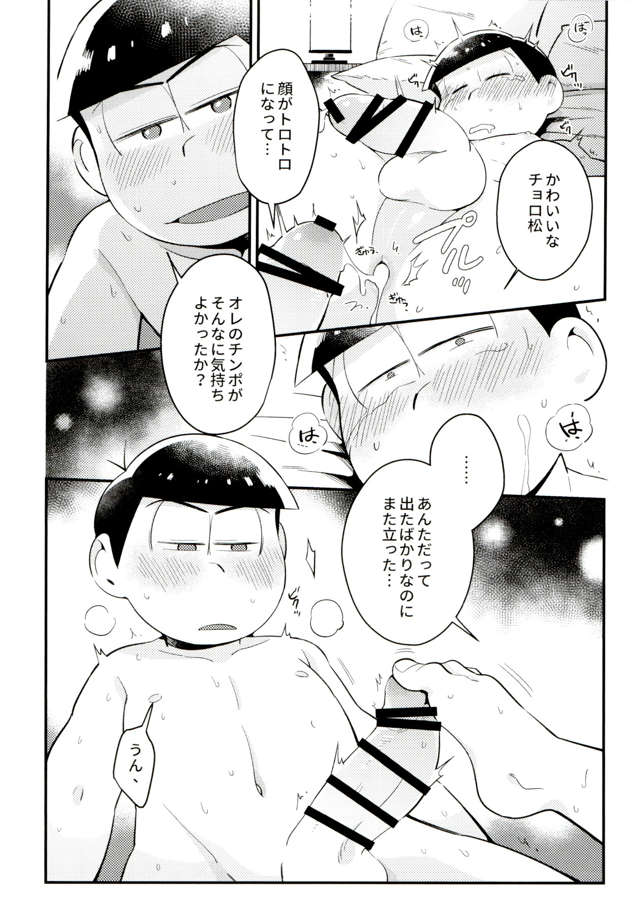Mukashi to ima no bokutachi page 4 full
