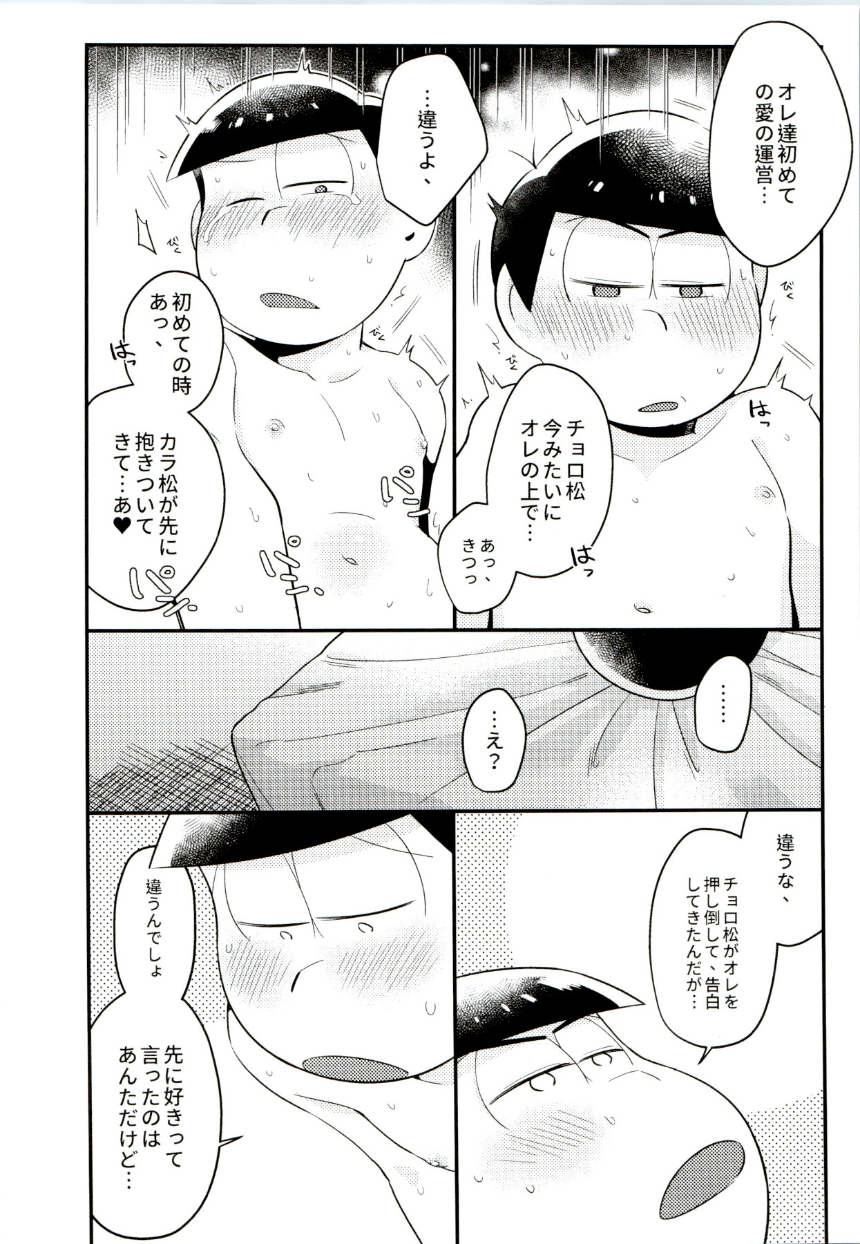 Mukashi to ima no bokutachi page 8 full