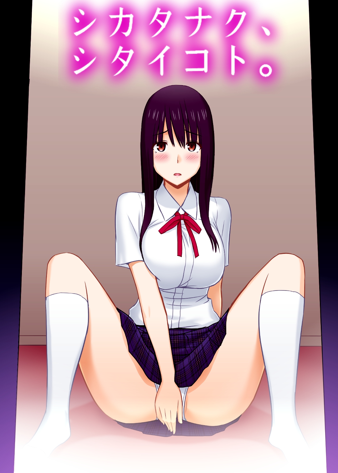 Shikatanaku, Shitaikoto. page 1 full