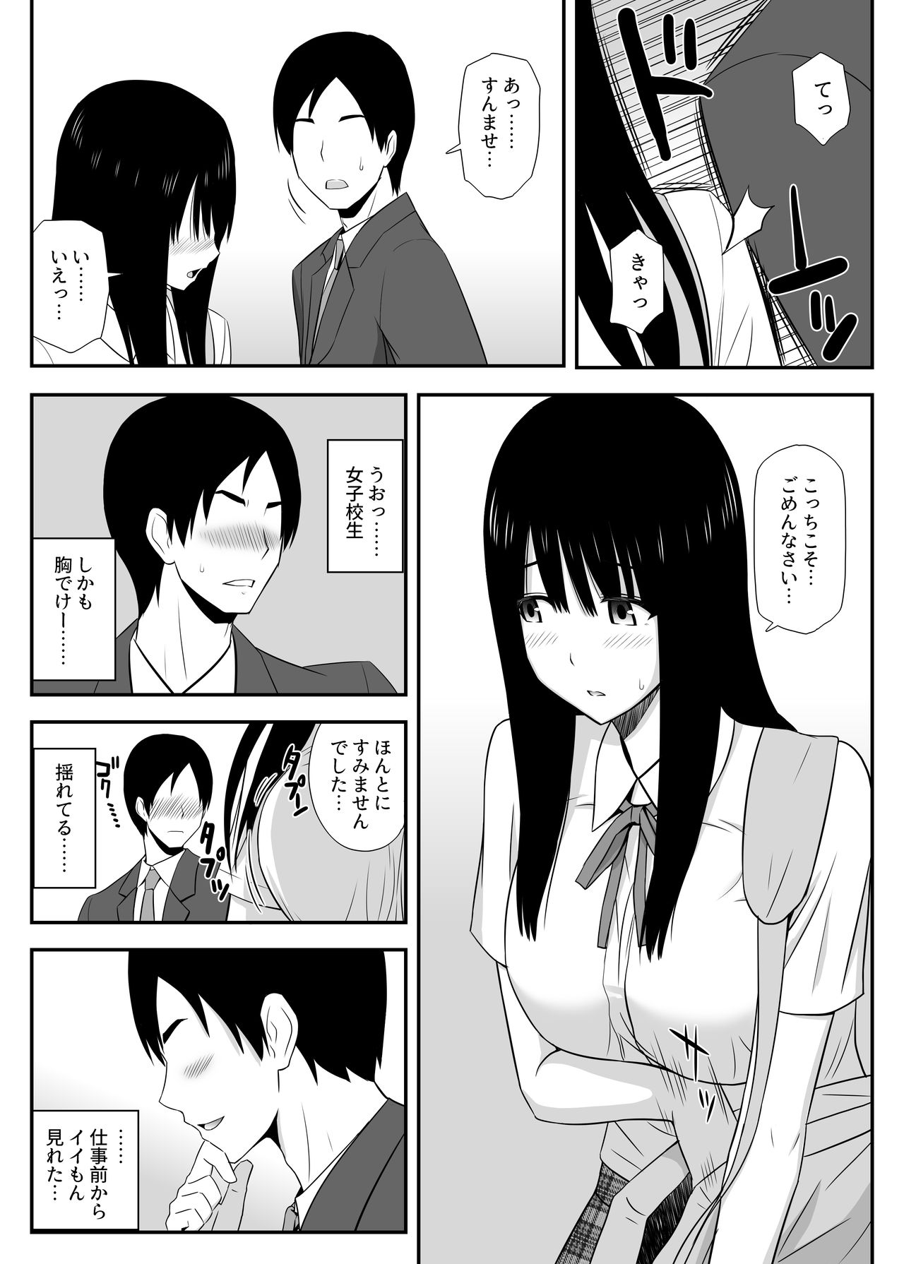 Shikatanaku, Shitaikoto. page 2 full