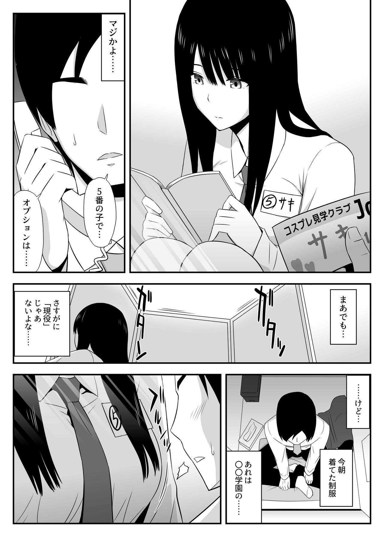Shikatanaku, Shitaikoto. page 4 full