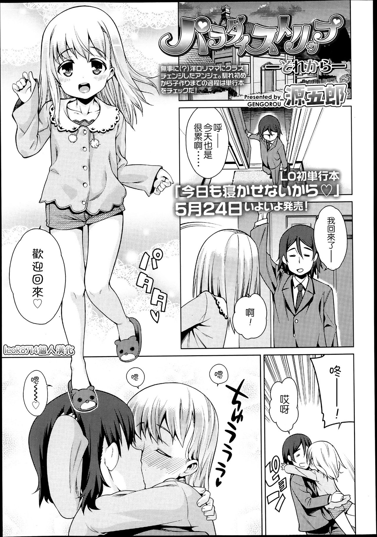 Paradise Trip -Sorekara- page 1 full