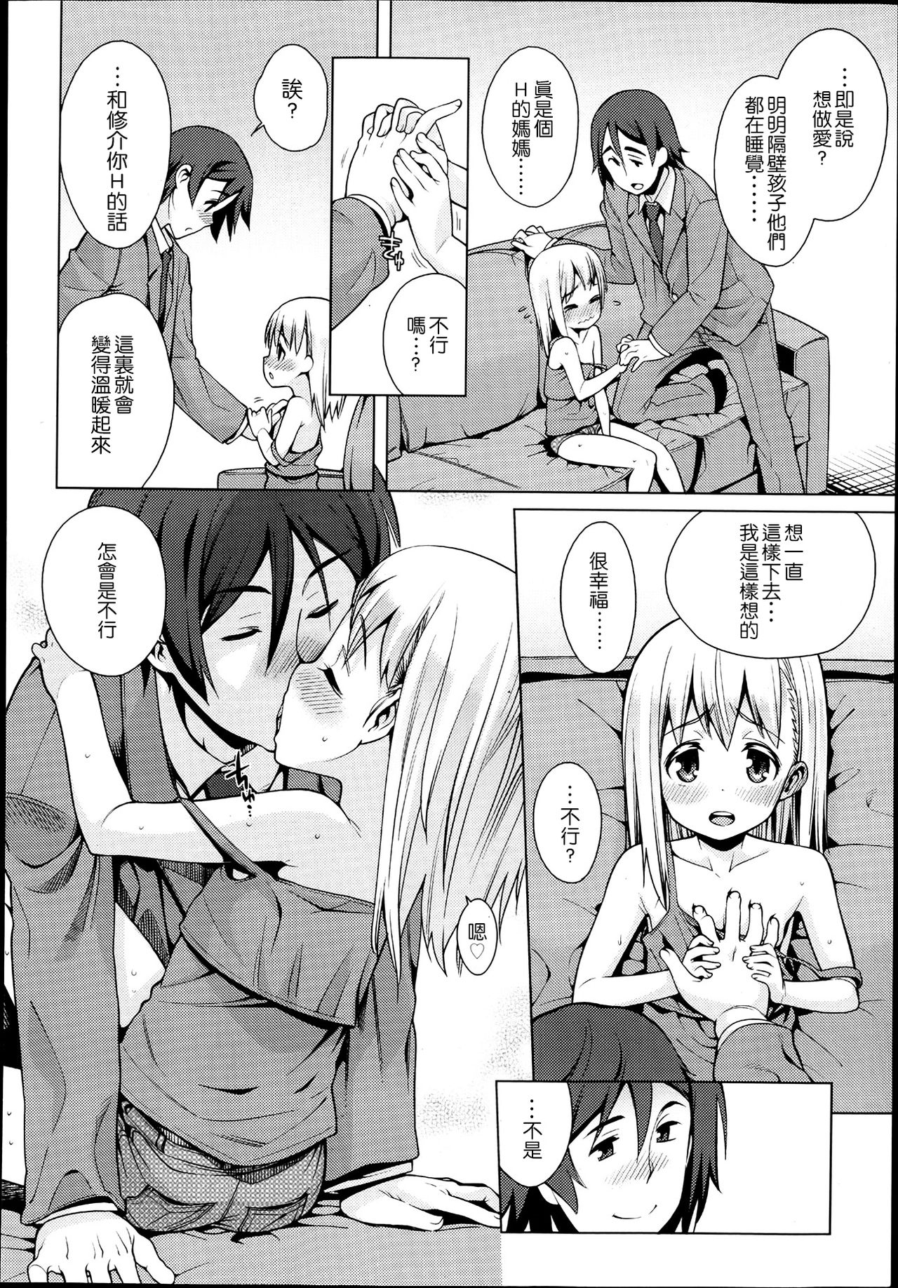 Paradise Trip -Sorekara- page 7 full