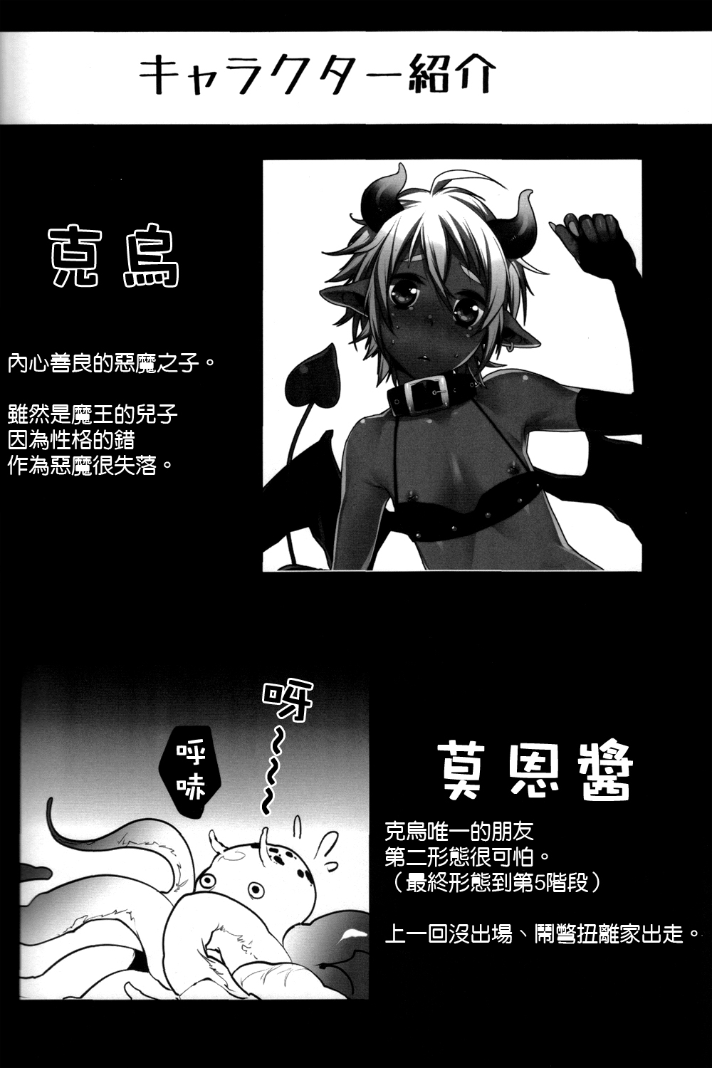 Devil Kiss 3 page 5 full