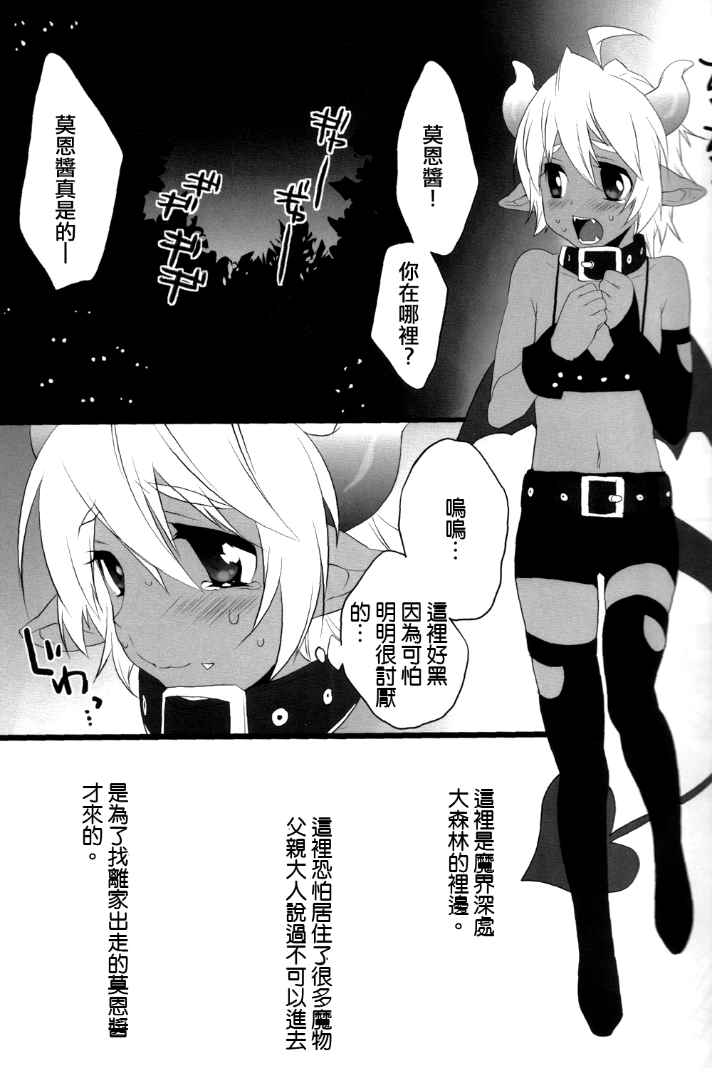 Devil Kiss 3 page 6 full