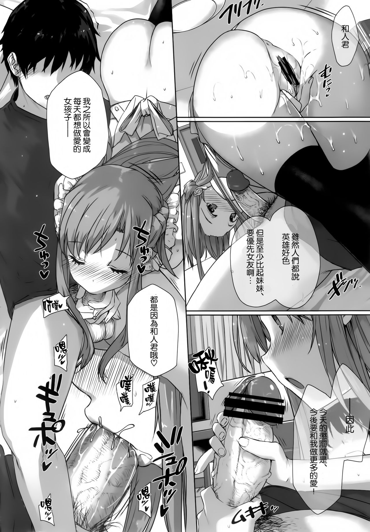 Inran SWORD ART SISTER x LOVER page 10 full