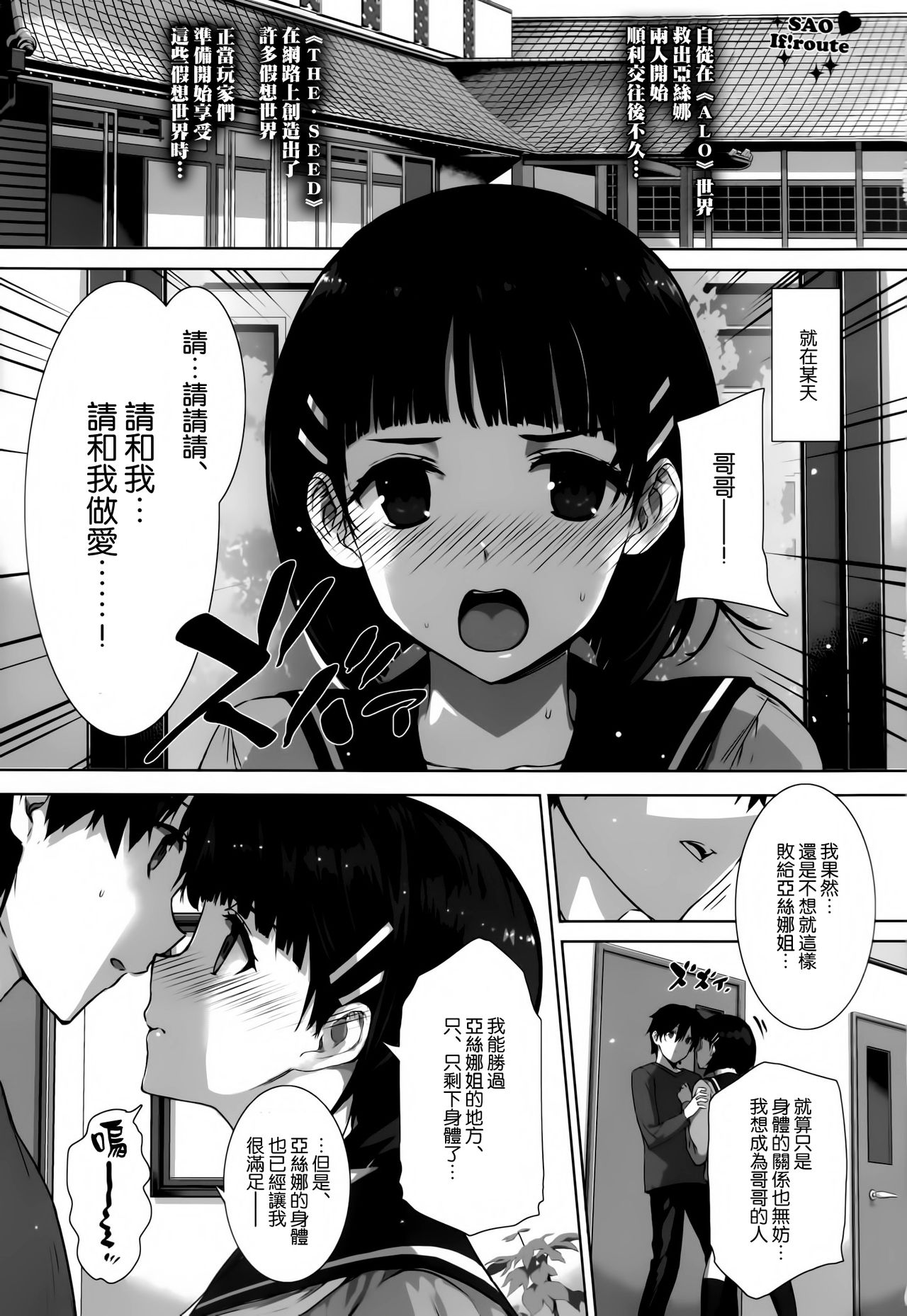 Inran SWORD ART SISTER x LOVER page 3 full