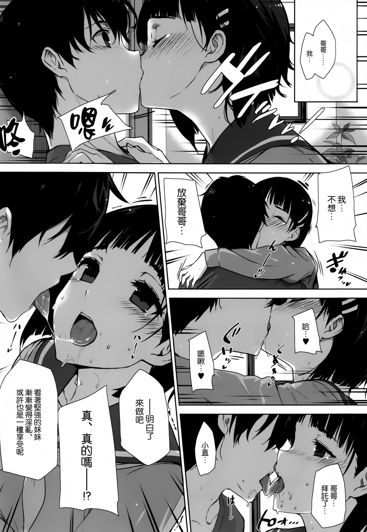 Inran SWORD ART SISTER x LOVER page 4 full