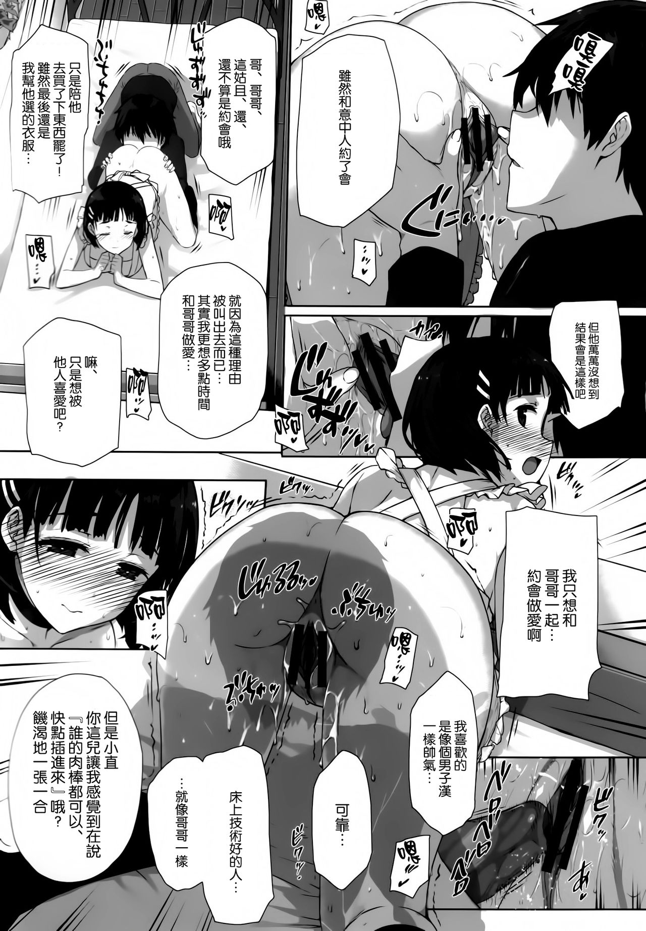 Inran SWORD ART SISTER x LOVER page 7 full