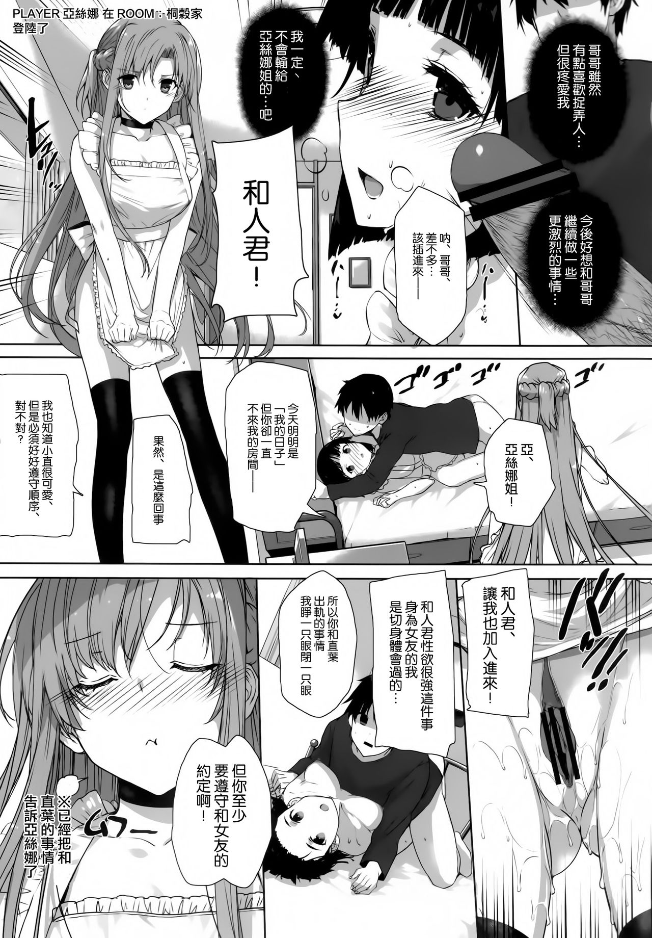Inran SWORD ART SISTER x LOVER page 9 full