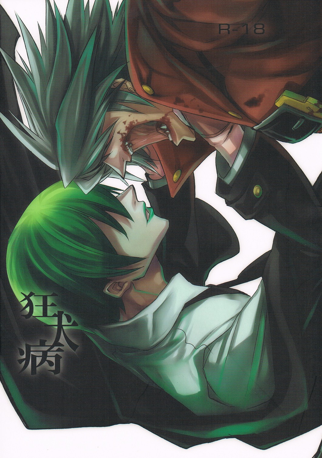 Kyoukenbyou page 1 full