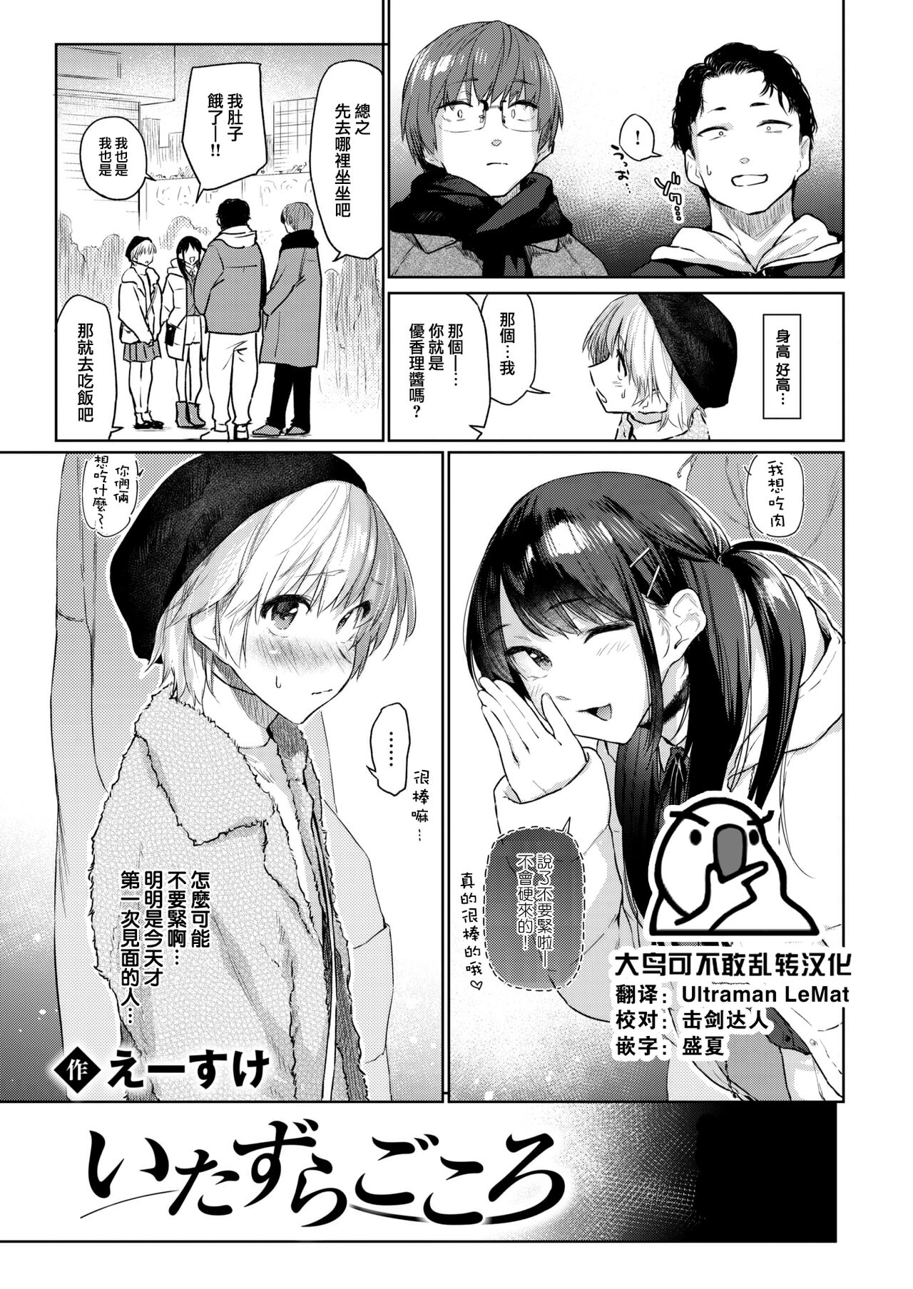 Itazura Gokoro page 1 full