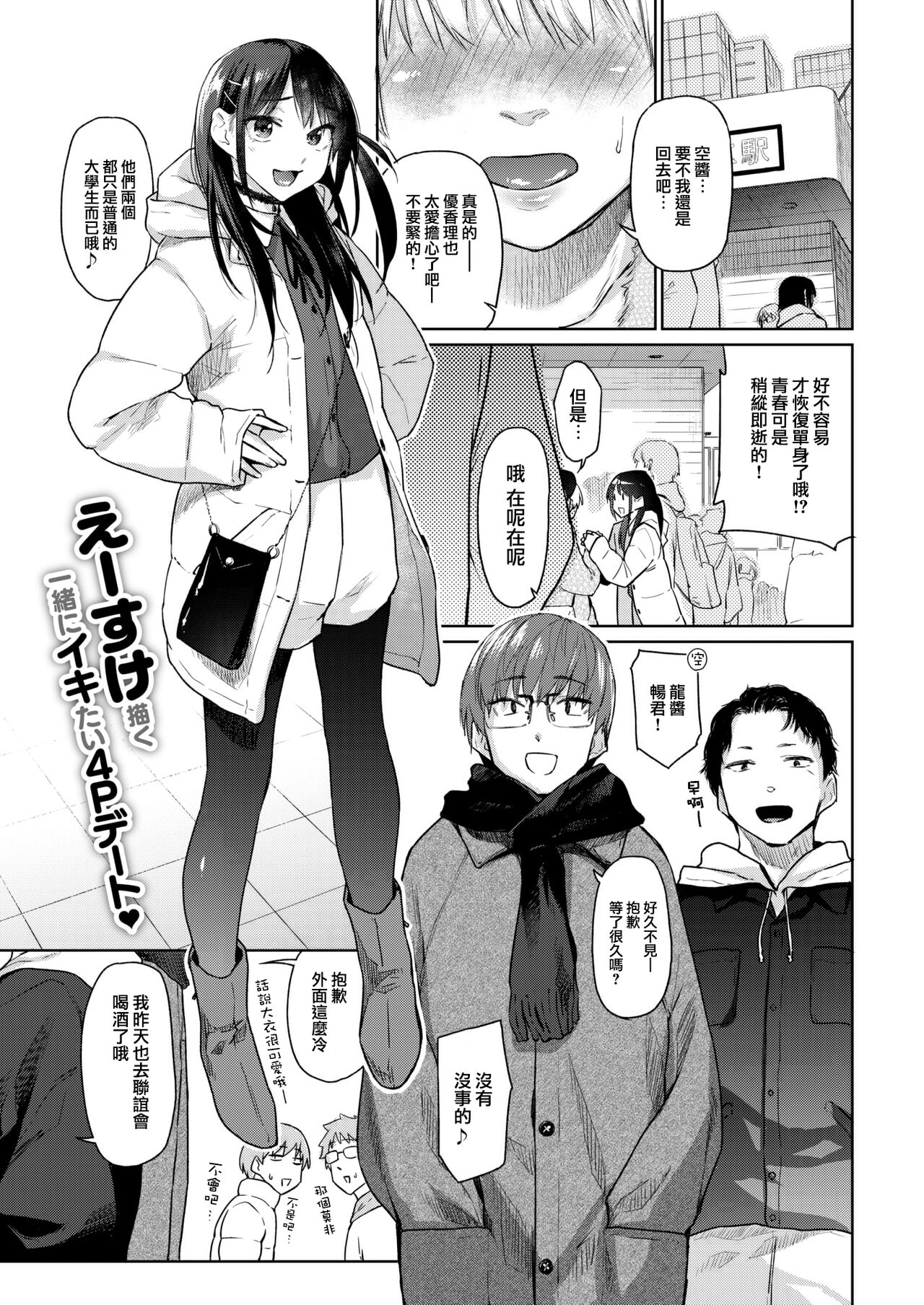 Itazura Gokoro page 2 full