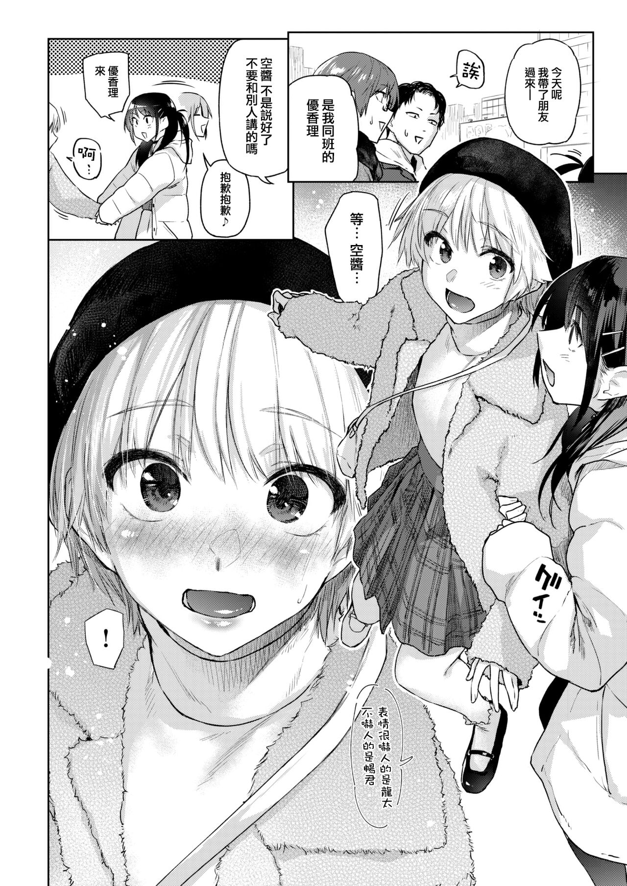 Itazura Gokoro page 3 full