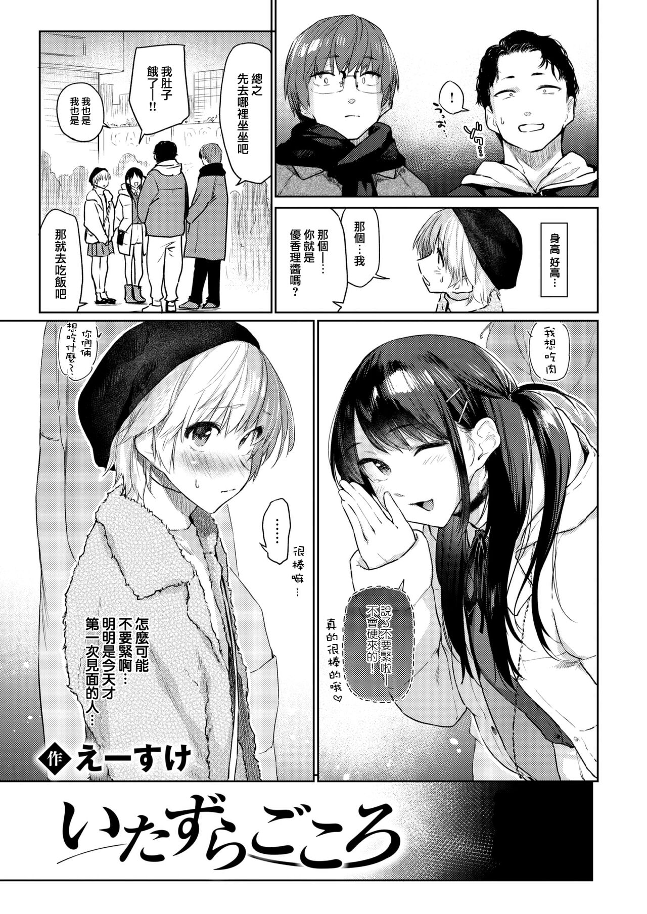Itazura Gokoro page 4 full
