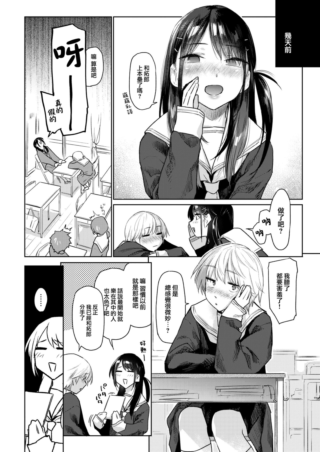 Itazura Gokoro page 5 full
