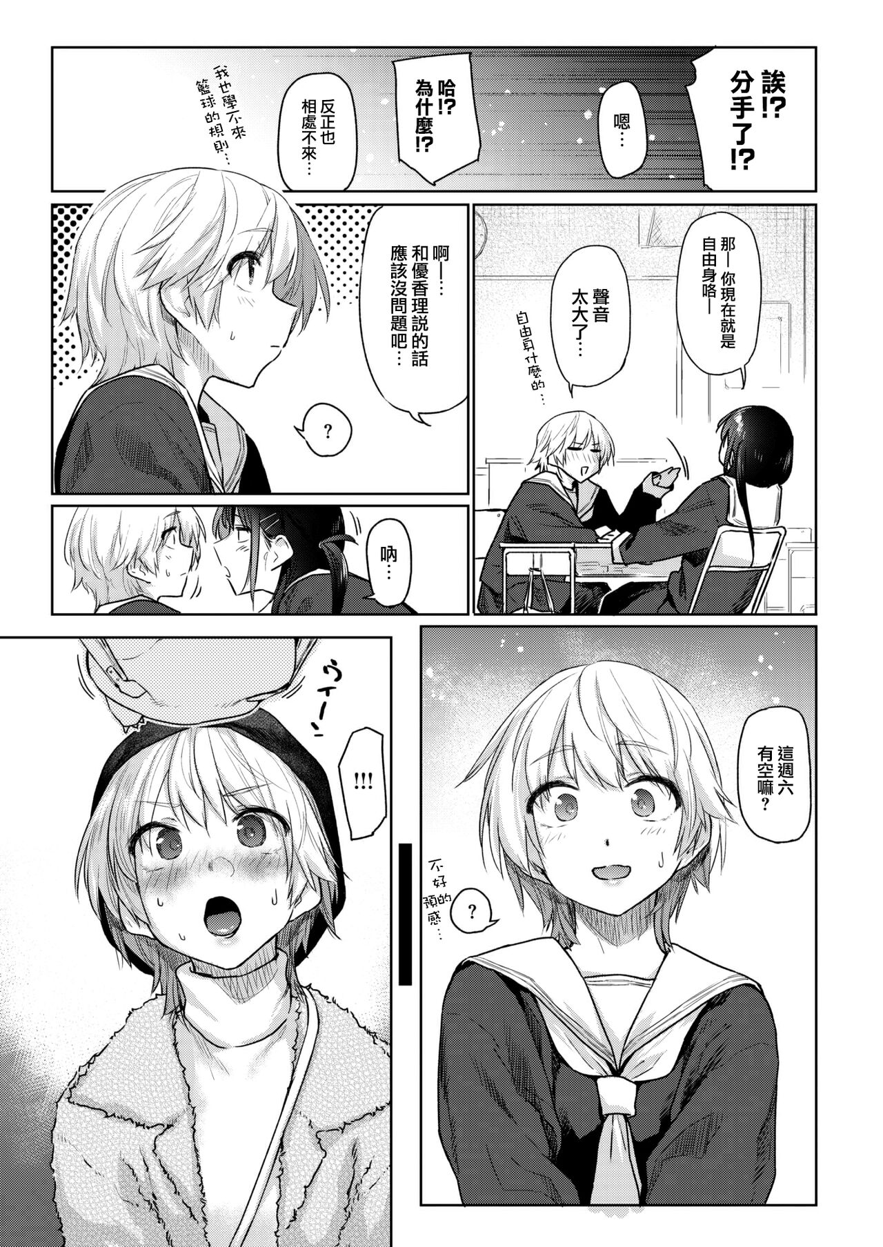 Itazura Gokoro page 6 full