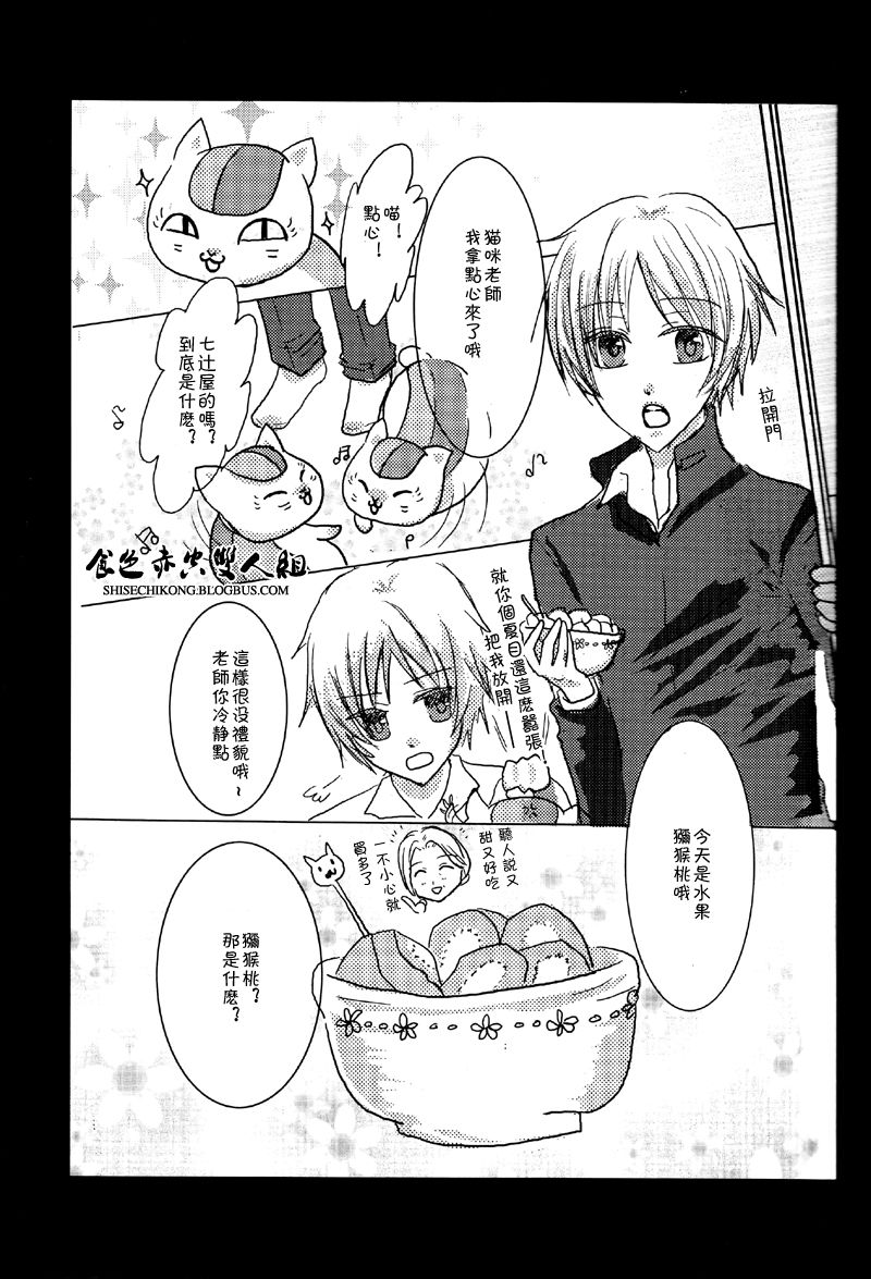 Natsume Seikou Chou page 10 full