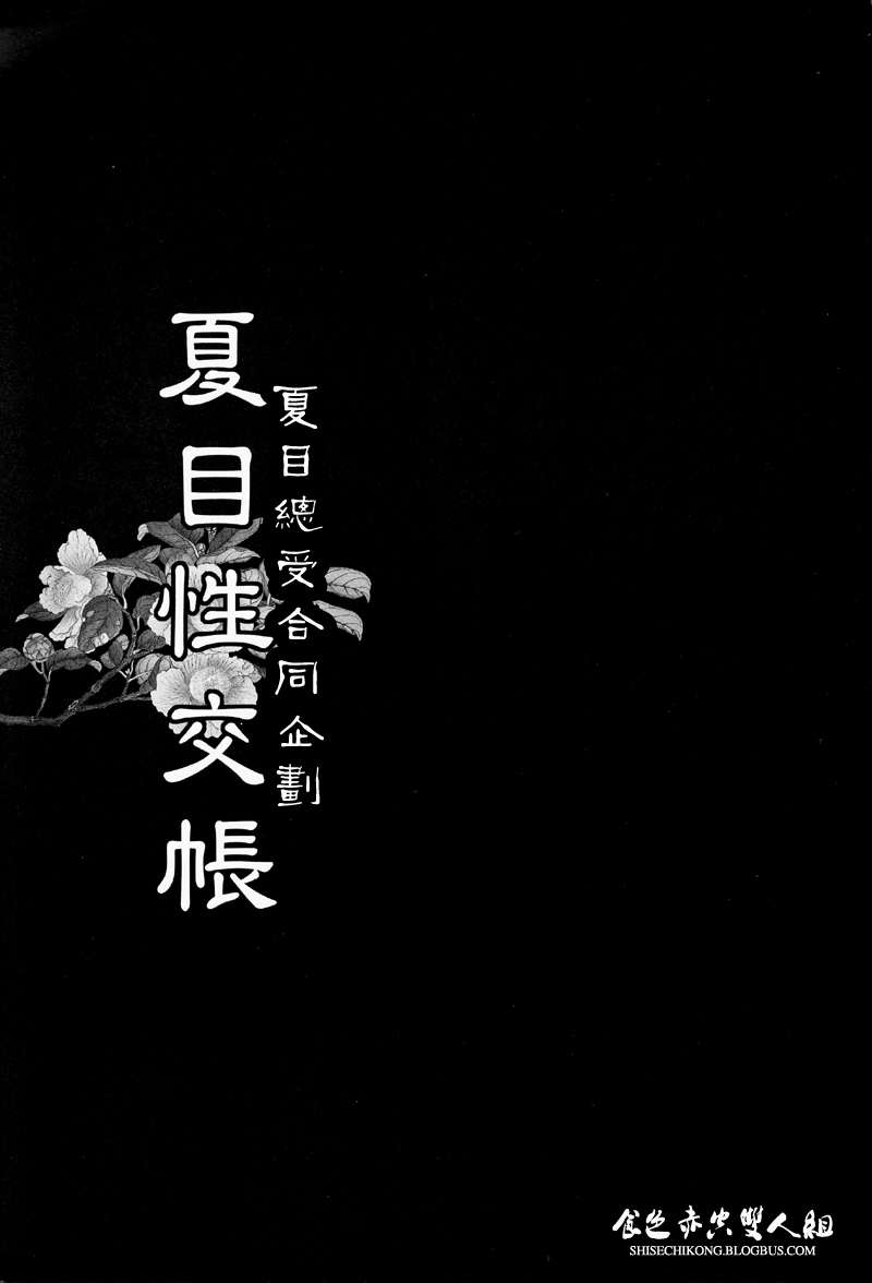 Natsume Seikou Chou page 2 full