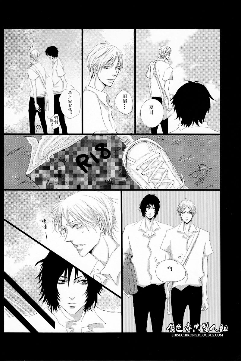 Natsume Seikou Chou page 5 full