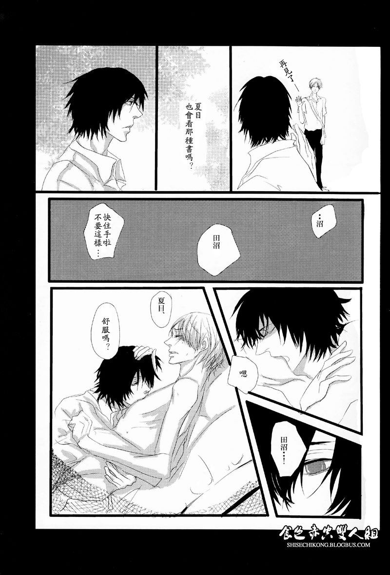 Natsume Seikou Chou page 6 full