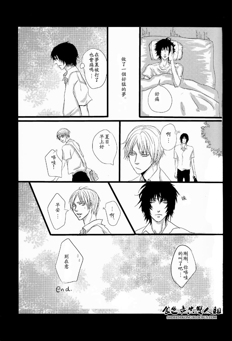 Natsume Seikou Chou page 8 full