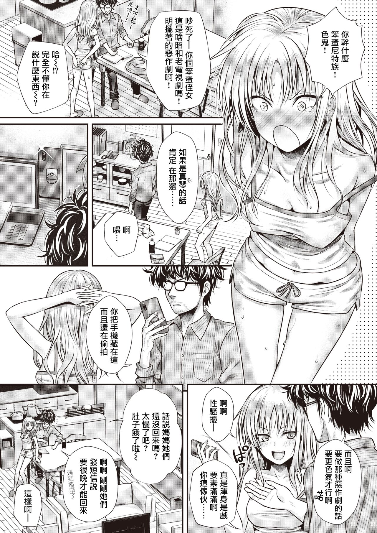 Bacchus no Kuchizuke page 5 full