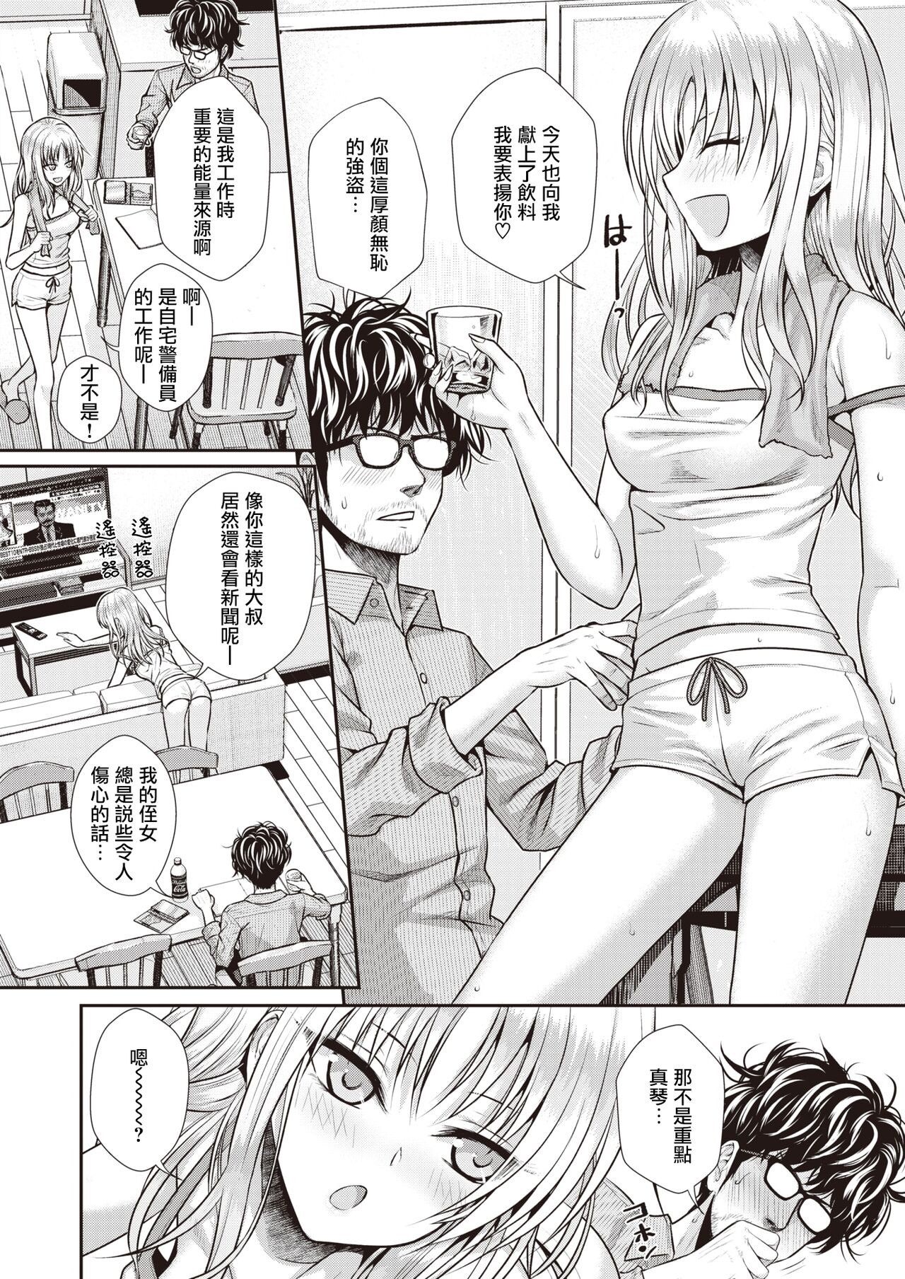 Bacchus no Kuchizuke page 8 full