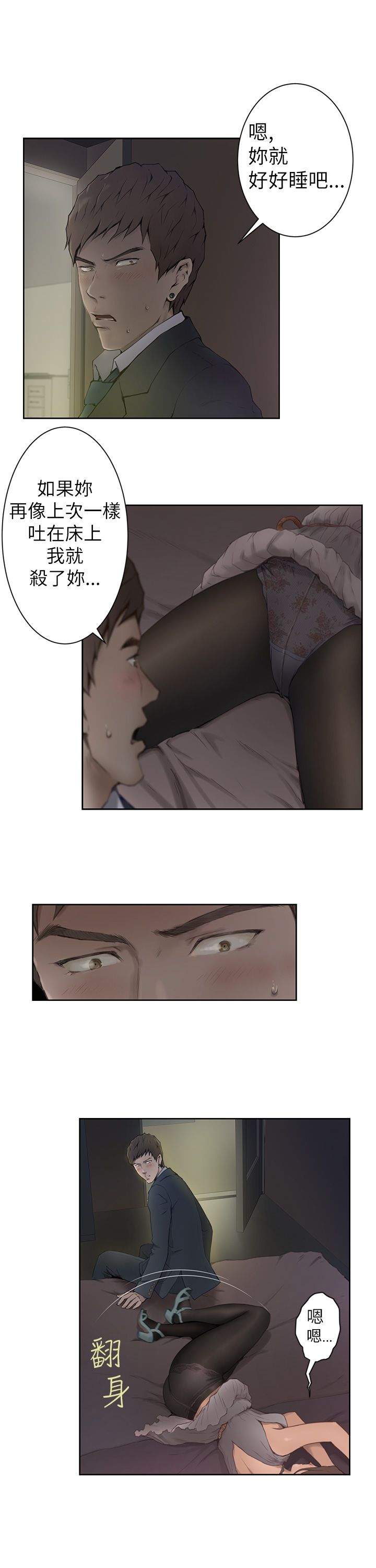 H-MATE 爱上男闺蜜【 chinese】中文 ch1-40 page 4 full