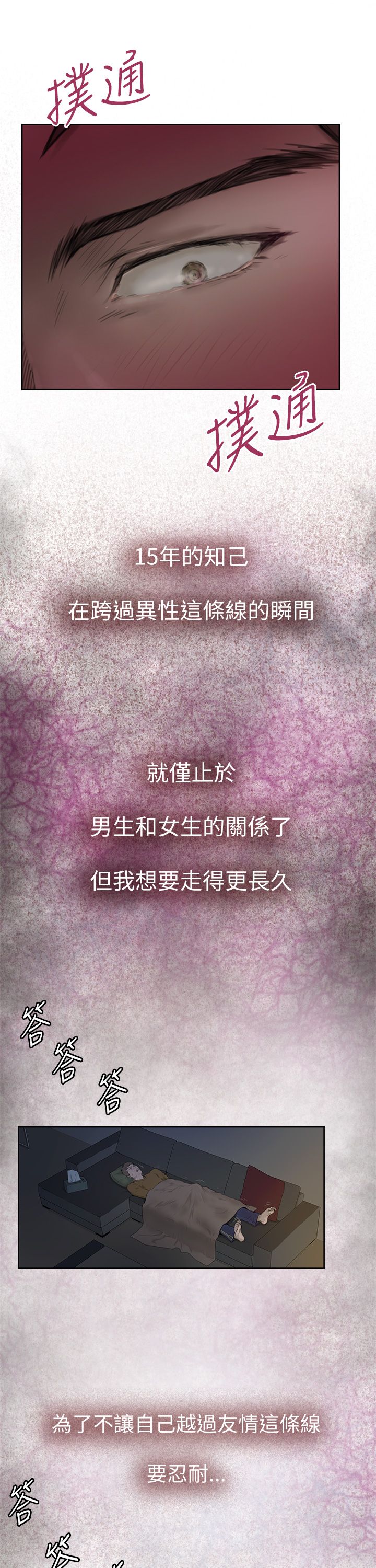 H-MATE 爱上男闺蜜【 chinese】中文 ch1-40 page 6 full