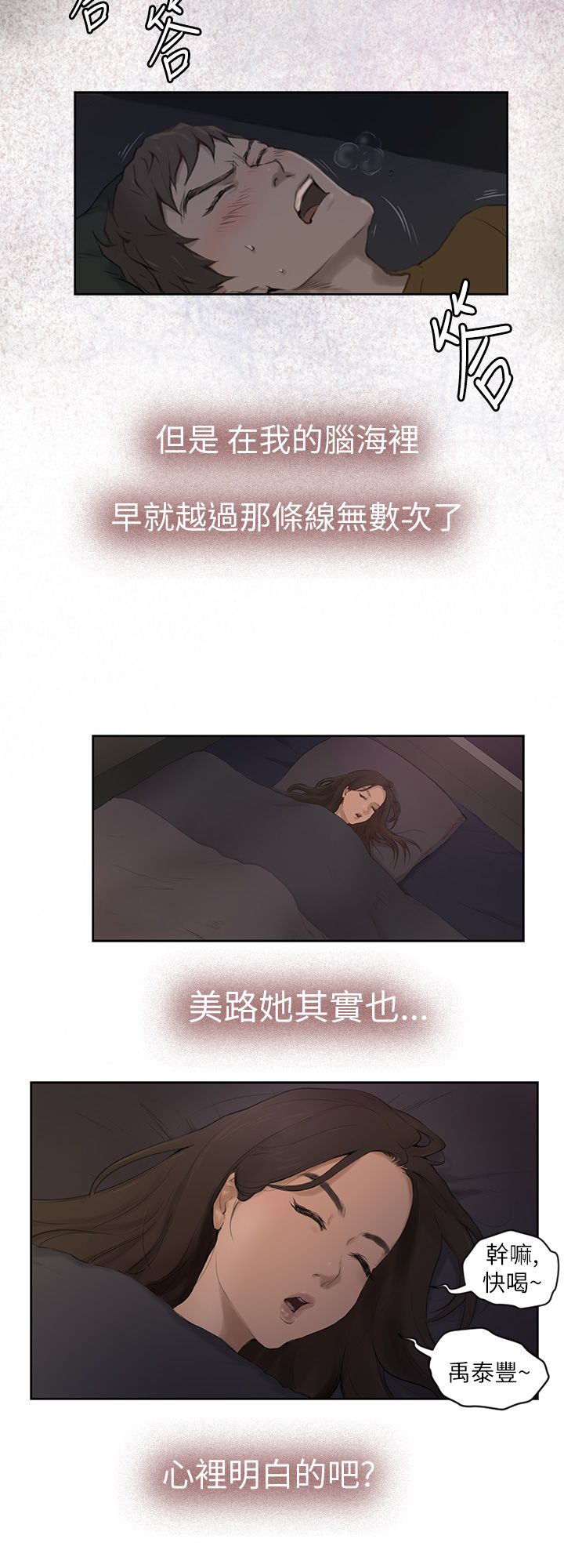 H-MATE 爱上男闺蜜【 chinese】中文 ch1-40 page 7 full